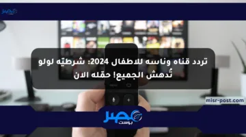 تردد قناة وناسة للأطفال 2024: شرطيّة لولو تُدهش الجميع! حمّله الآن